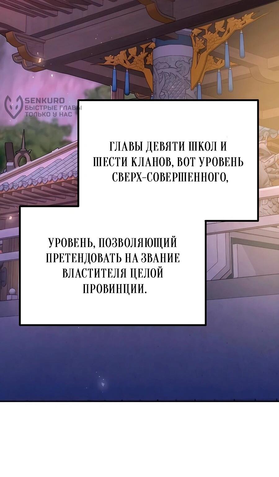 Манга Второй шанс евнуха: возвращение мужественности - Глава 61 Страница 68