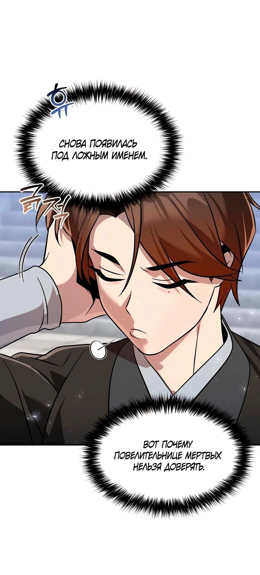 Манга Второй шанс евнуха: возвращение мужественности - Глава 61 Страница 16