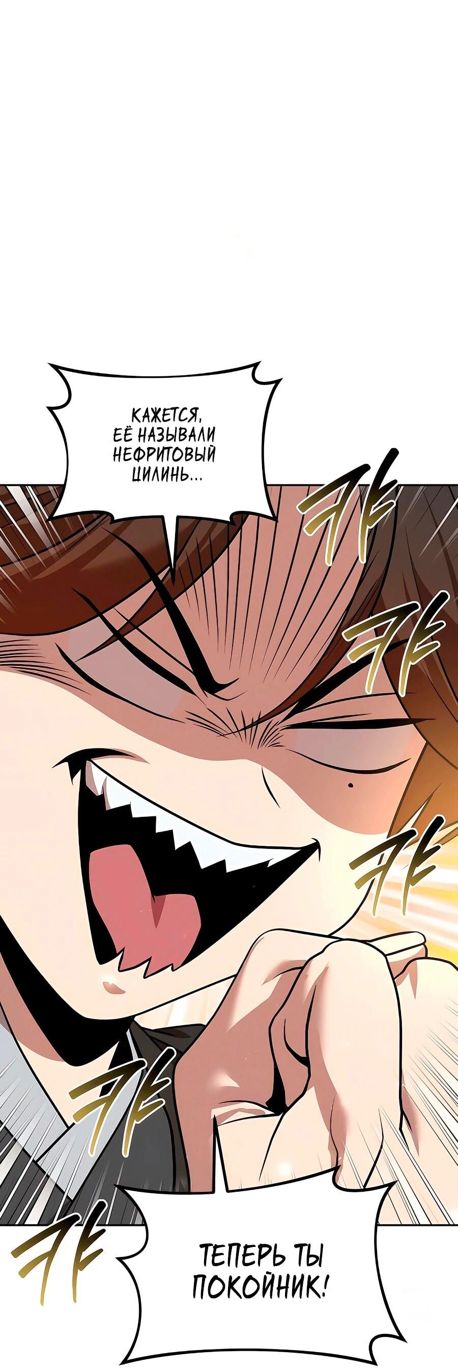 Манга Второй шанс евнуха: возвращение мужественности - Глава 61 Страница 73