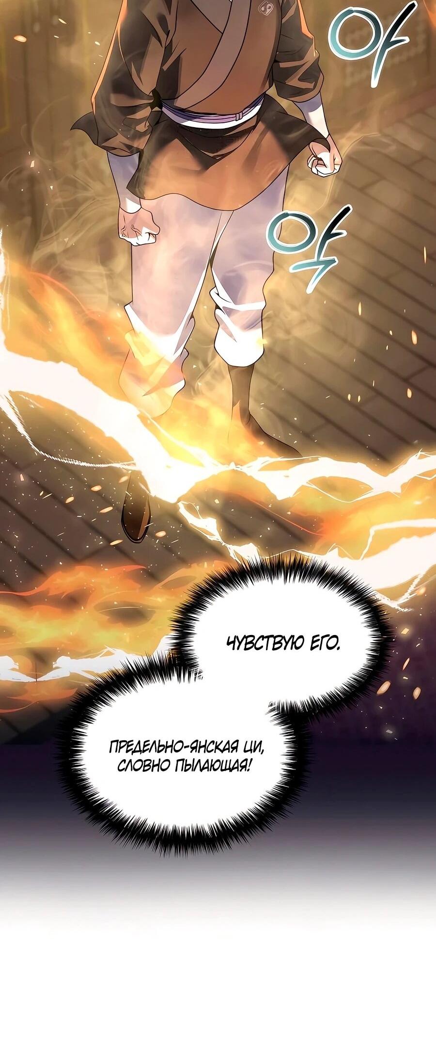 Манга Второй шанс евнуха: возвращение мужественности - Глава 61 Страница 66