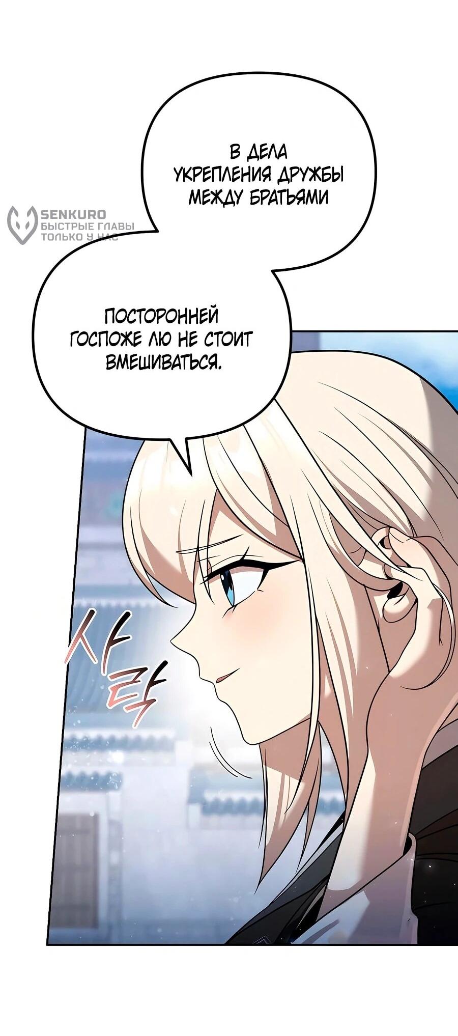 Манга Второй шанс евнуха: возвращение мужественности - Глава 61 Страница 35