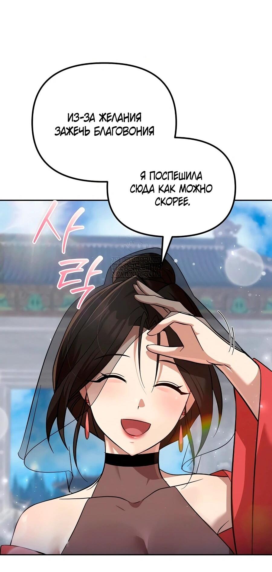 Манга Второй шанс евнуха: возвращение мужественности - Глава 61 Страница 18