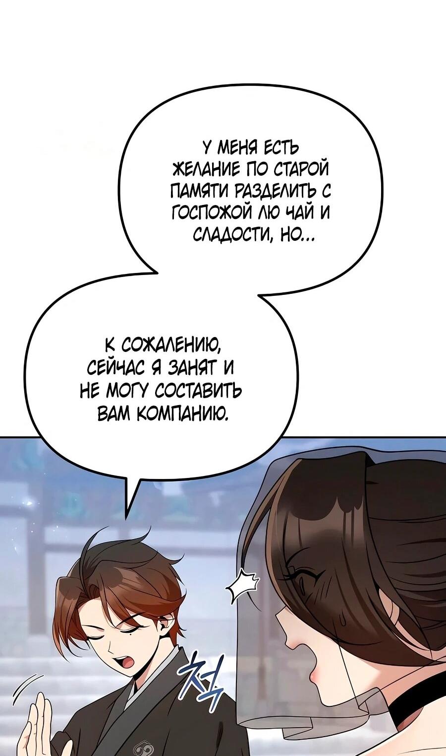 Манга Второй шанс евнуха: возвращение мужественности - Глава 61 Страница 43