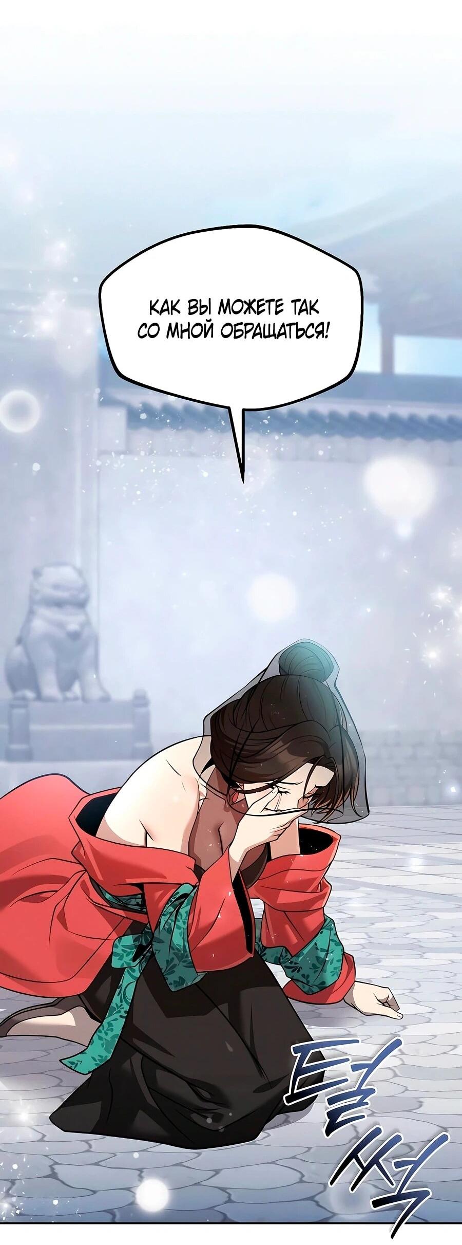 Манга Второй шанс евнуха: возвращение мужественности - Глава 61 Страница 56