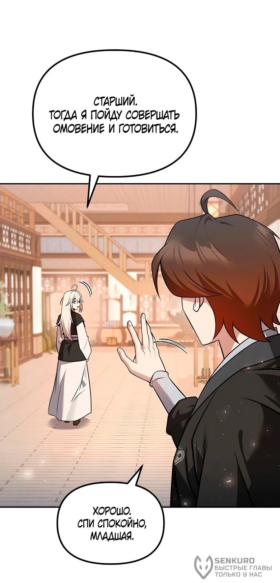 Манга Второй шанс евнуха: возвращение мужественности - Глава 61 Страница 58