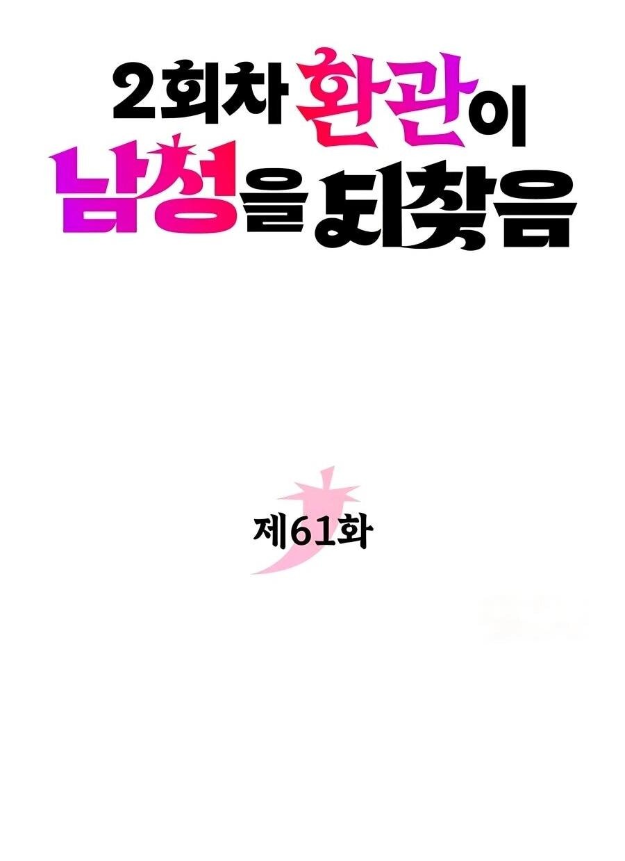Манга Второй шанс евнуха: возвращение мужественности - Глава 61 Страница 14