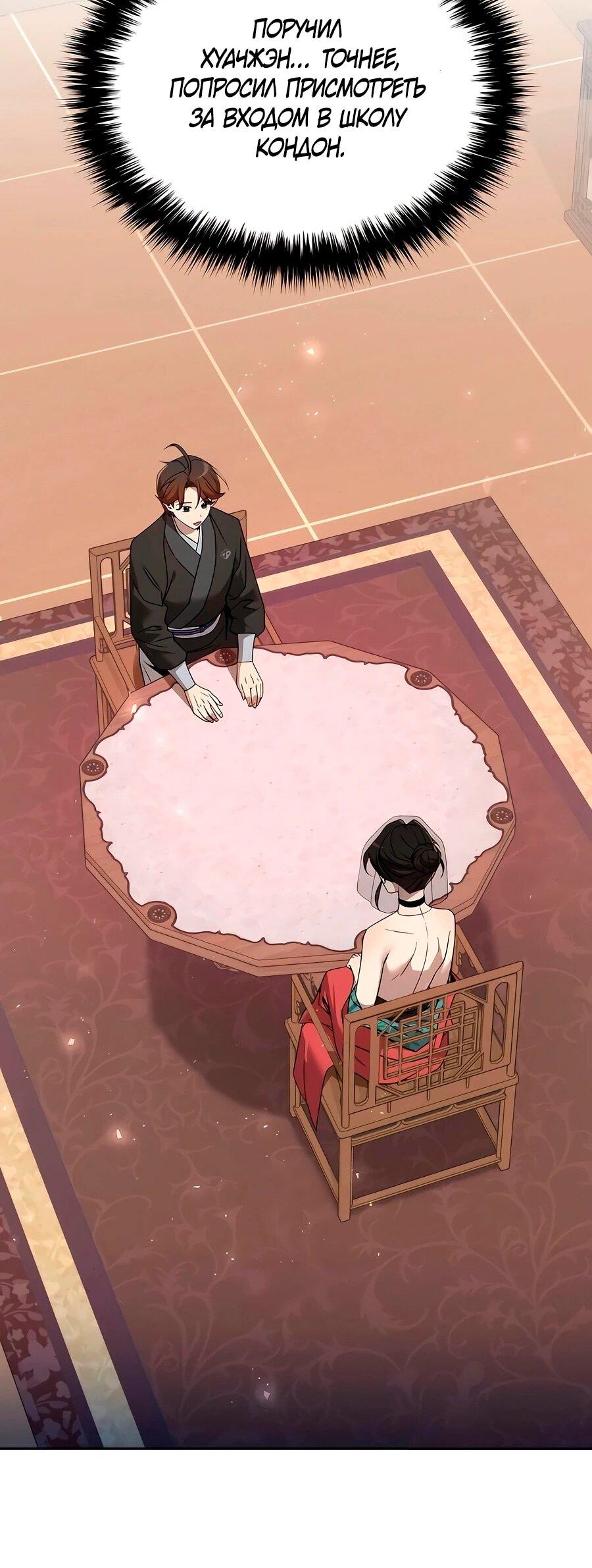 Манга Второй шанс евнуха: возвращение мужественности - Глава 61 Страница 49