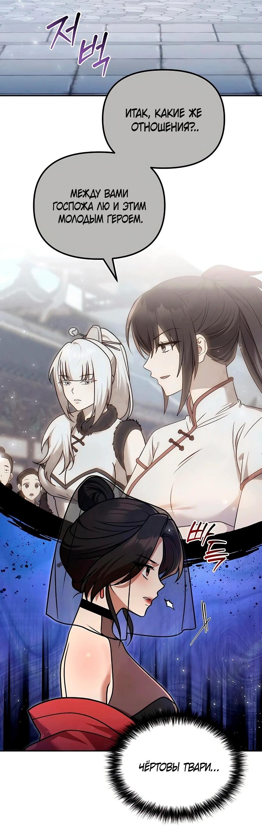 Манга Второй шанс евнуха: возвращение мужественности - Глава 61 Страница 2