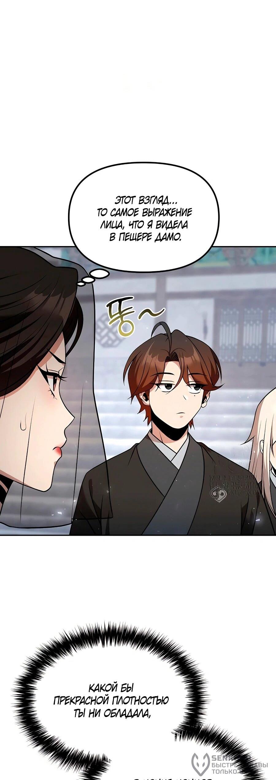 Манга Второй шанс евнуха: возвращение мужественности - Глава 61 Страница 38