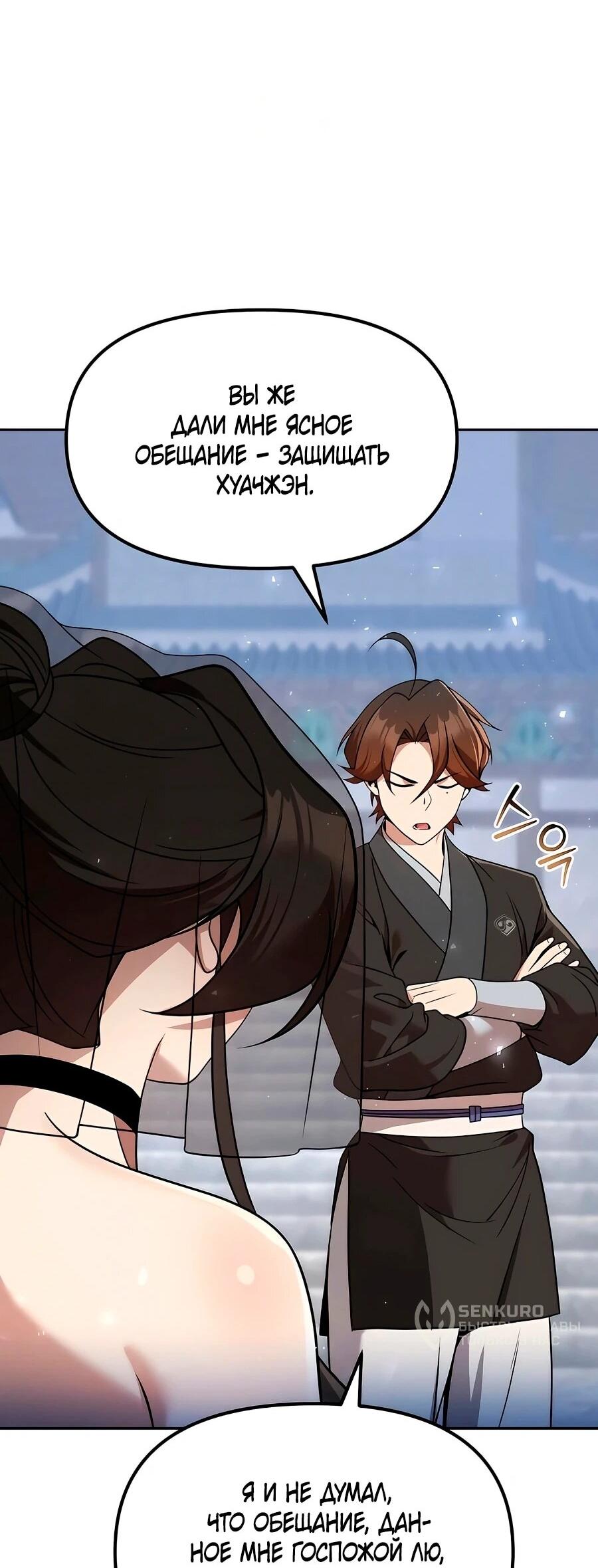 Манга Второй шанс евнуха: возвращение мужественности - Глава 61 Страница 46