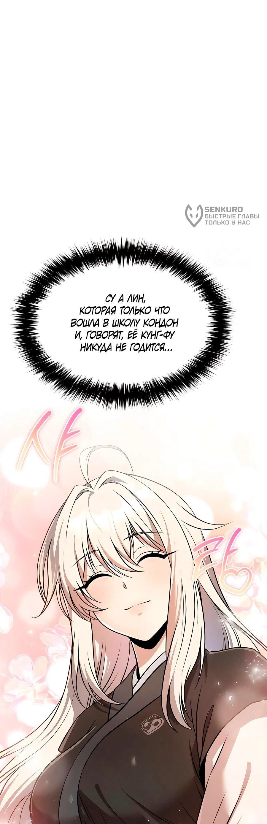 Манга Второй шанс евнуха: возвращение мужественности - Глава 61 Страница 23