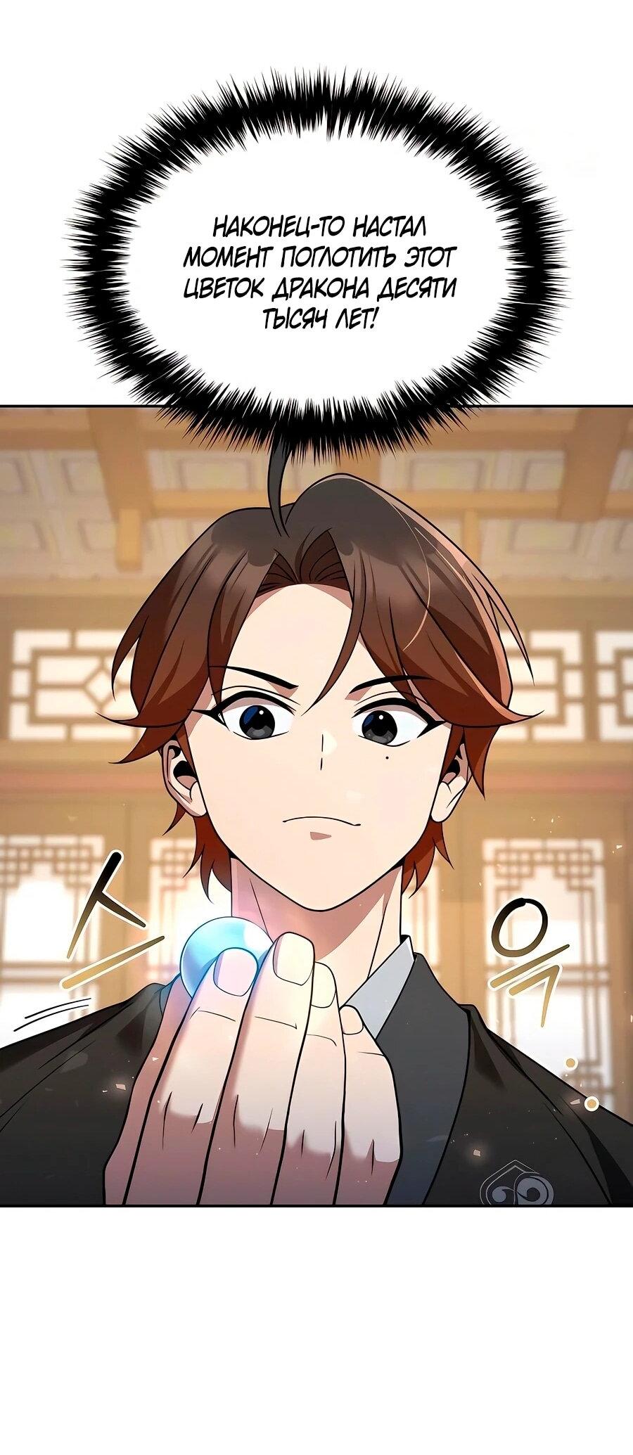 Манга Второй шанс евнуха: возвращение мужественности - Глава 61 Страница 62