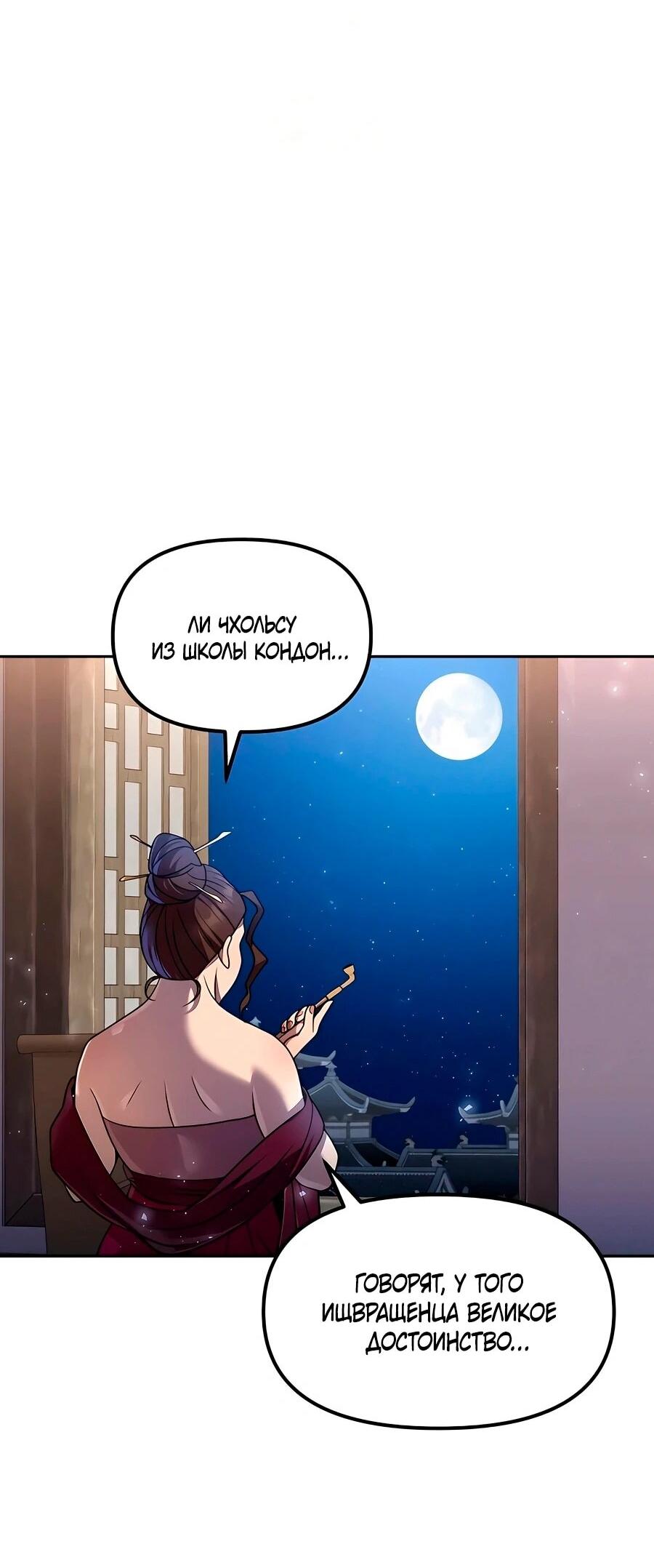 Манга Второй шанс евнуха: возвращение мужественности - Глава 61 Страница 77