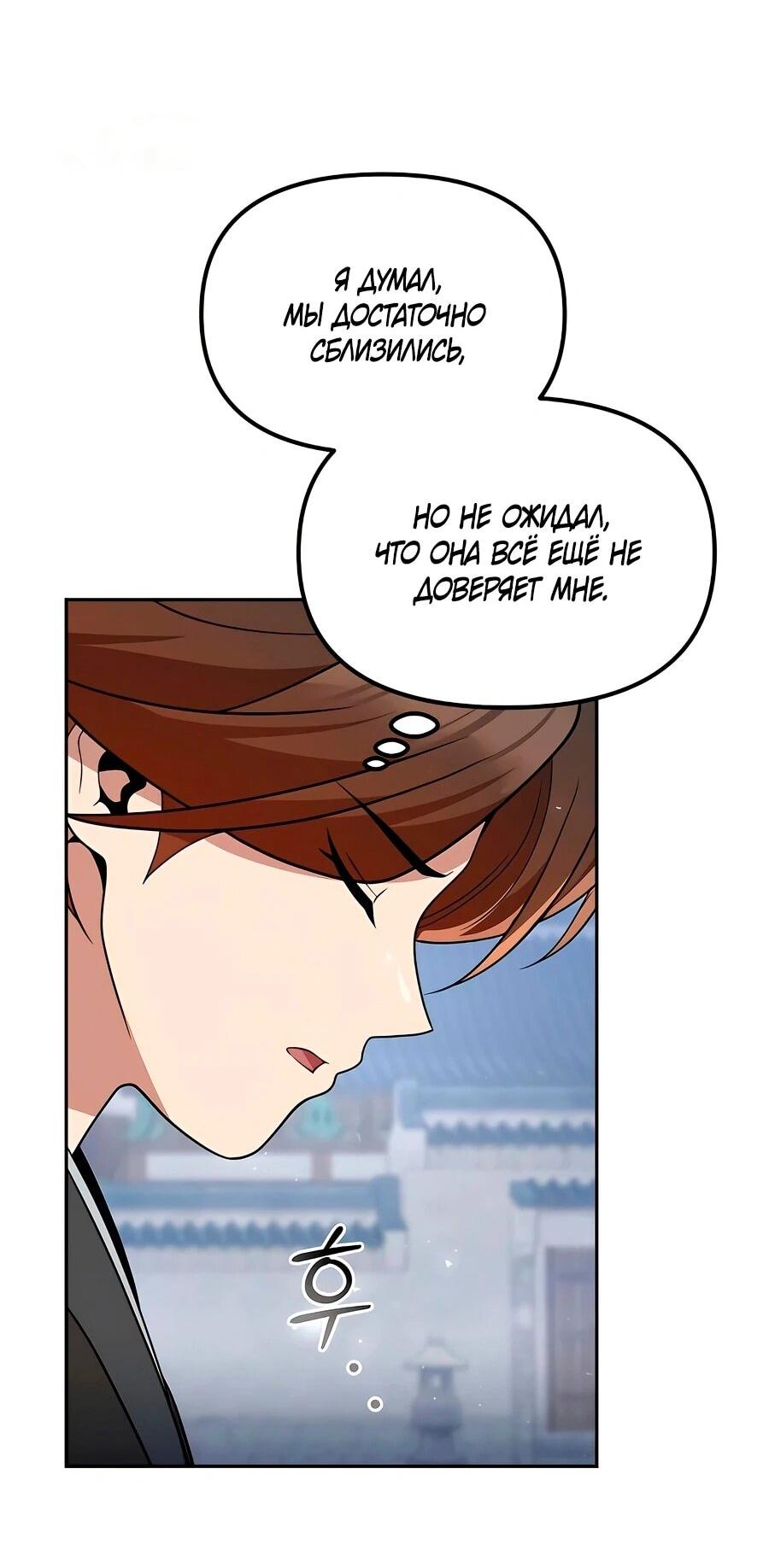 Манга Второй шанс евнуха: возвращение мужественности - Глава 61 Страница 52