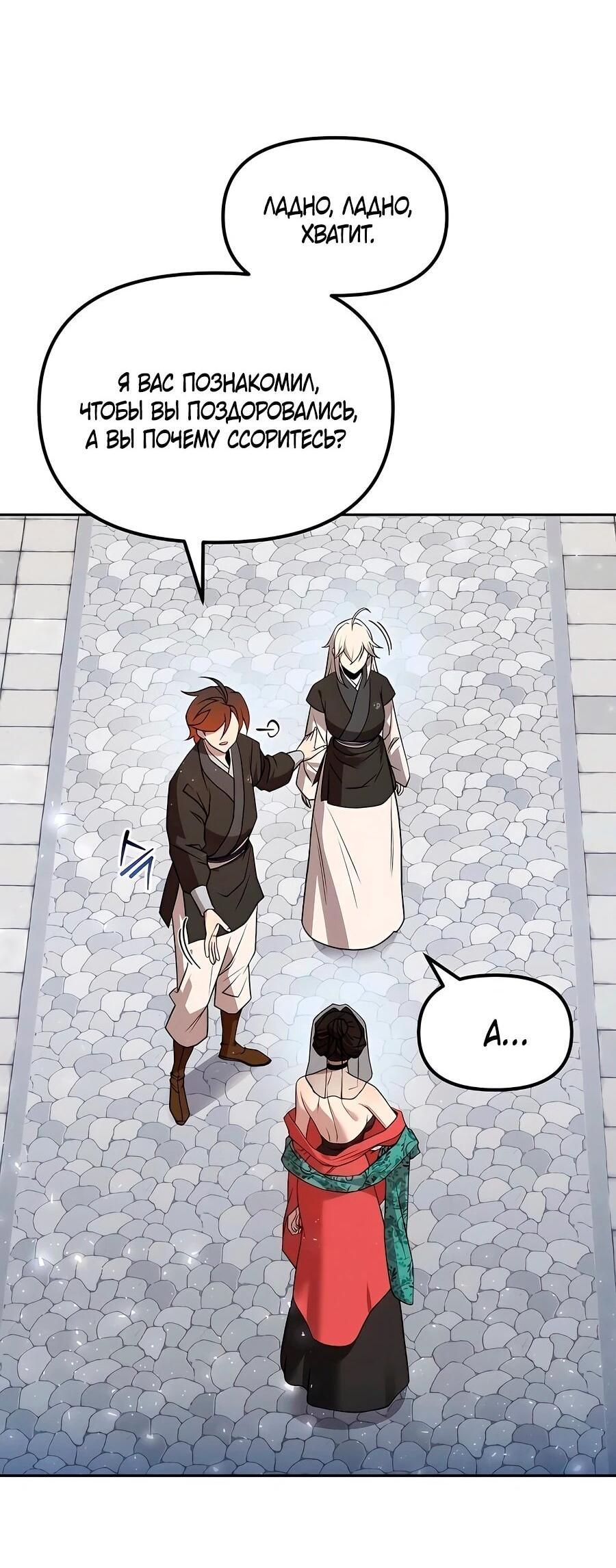 Манга Второй шанс евнуха: возвращение мужественности - Глава 61 Страница 40