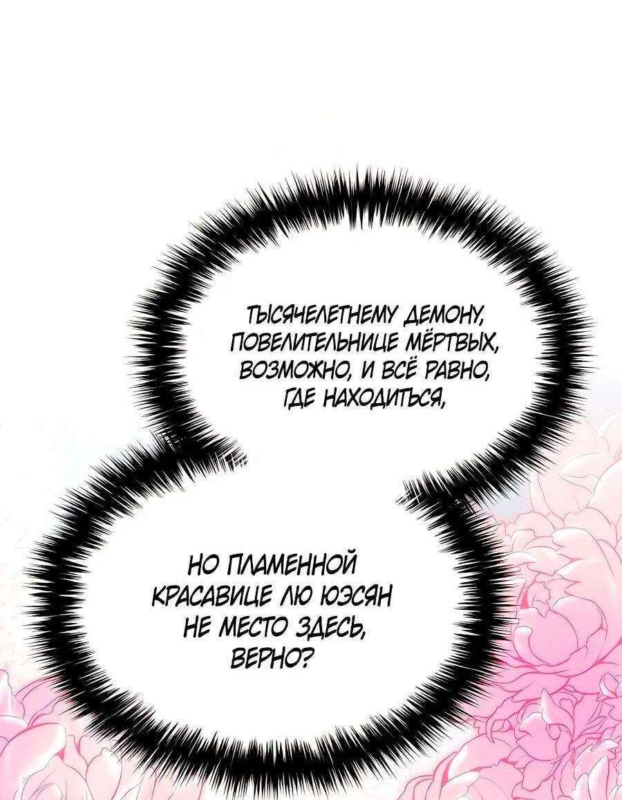 Манга Второй шанс евнуха: возвращение мужественности - Глава 61 Страница 50