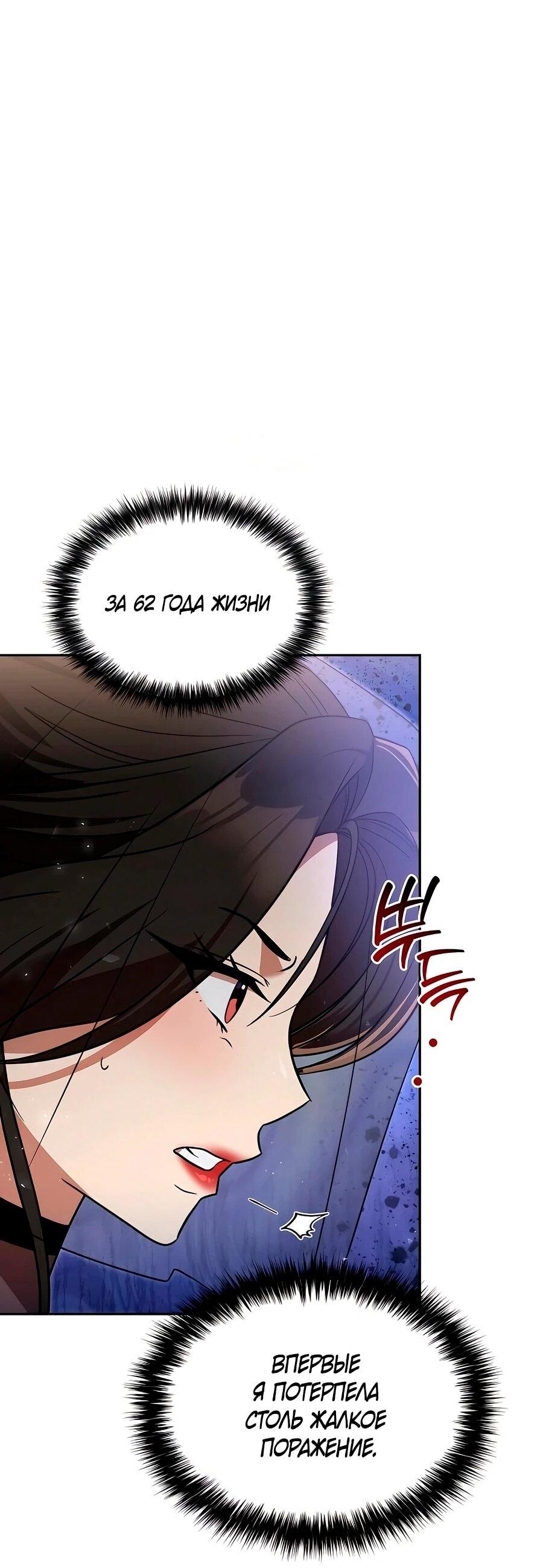 Манга Второй шанс евнуха: возвращение мужественности - Глава 61 Страница 3