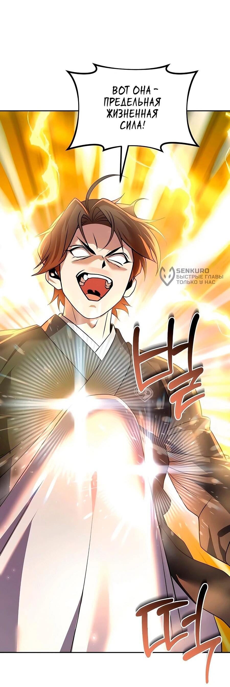 Манга Второй шанс евнуха: возвращение мужественности - Глава 61 Страница 72