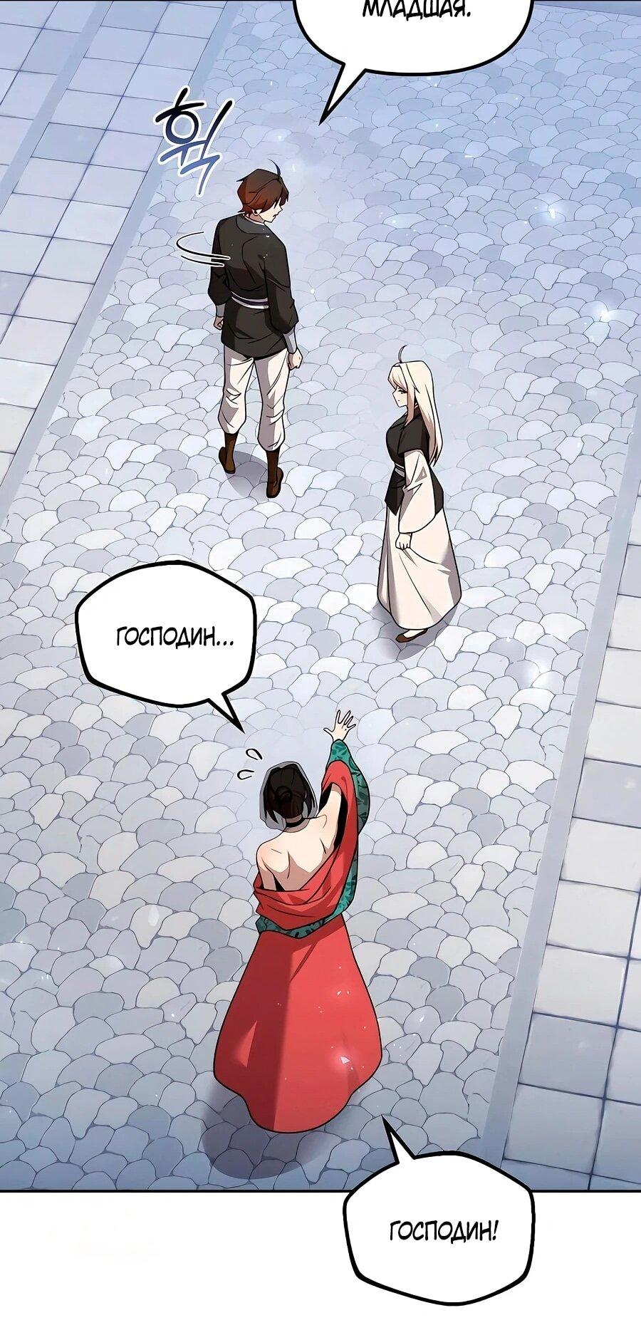 Манга Второй шанс евнуха: возвращение мужественности - Глава 61 Страница 54