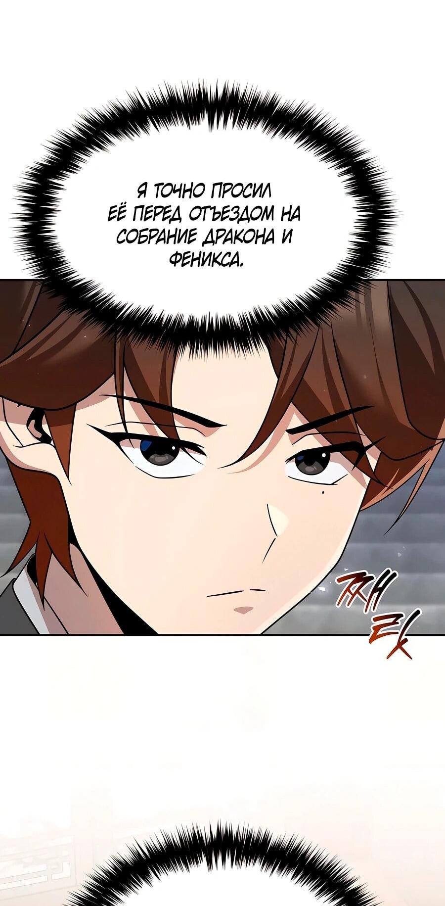 Манга Второй шанс евнуха: возвращение мужественности - Глава 61 Страница 48