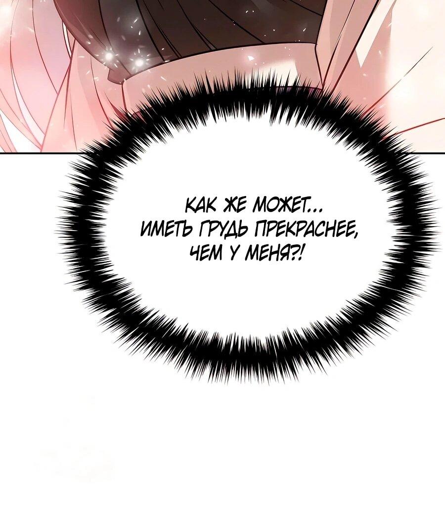 Манга Второй шанс евнуха: возвращение мужественности - Глава 61 Страница 24