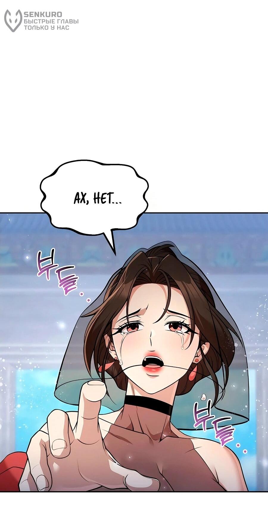 Манга Второй шанс евнуха: возвращение мужественности - Глава 61 Страница 55