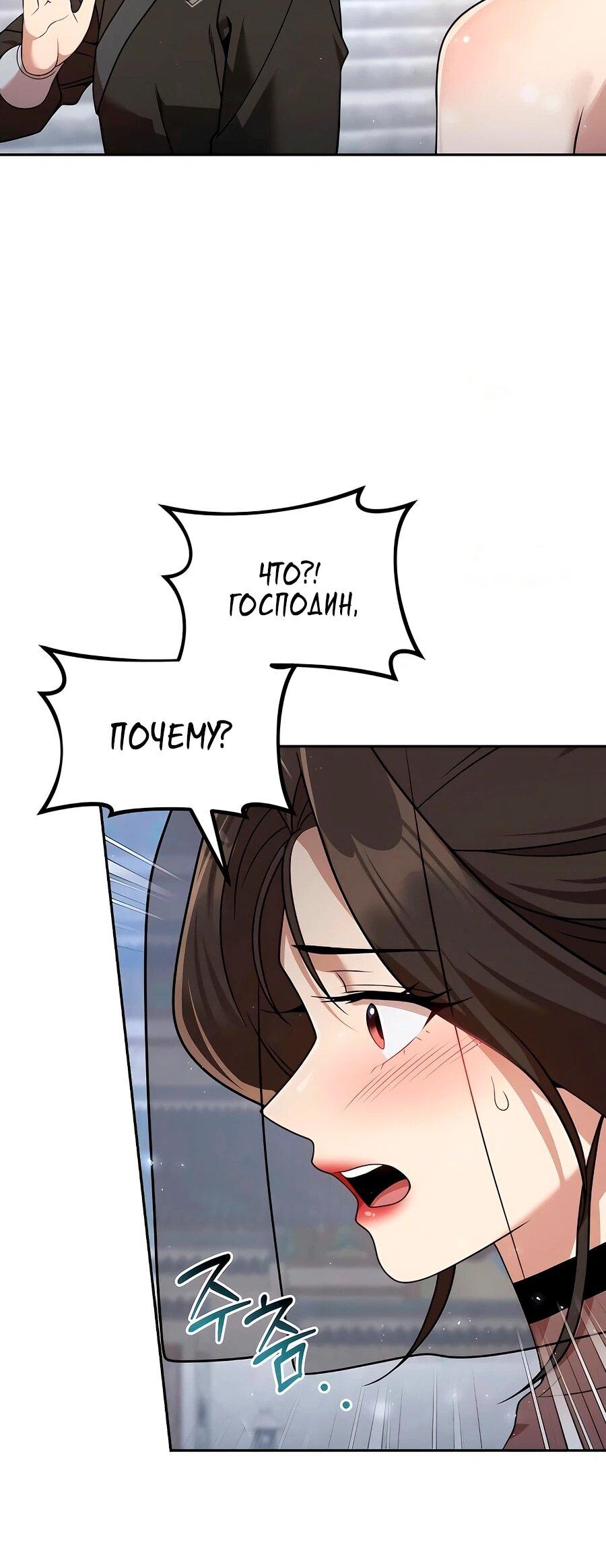 Манга Второй шанс евнуха: возвращение мужественности - Глава 61 Страница 44