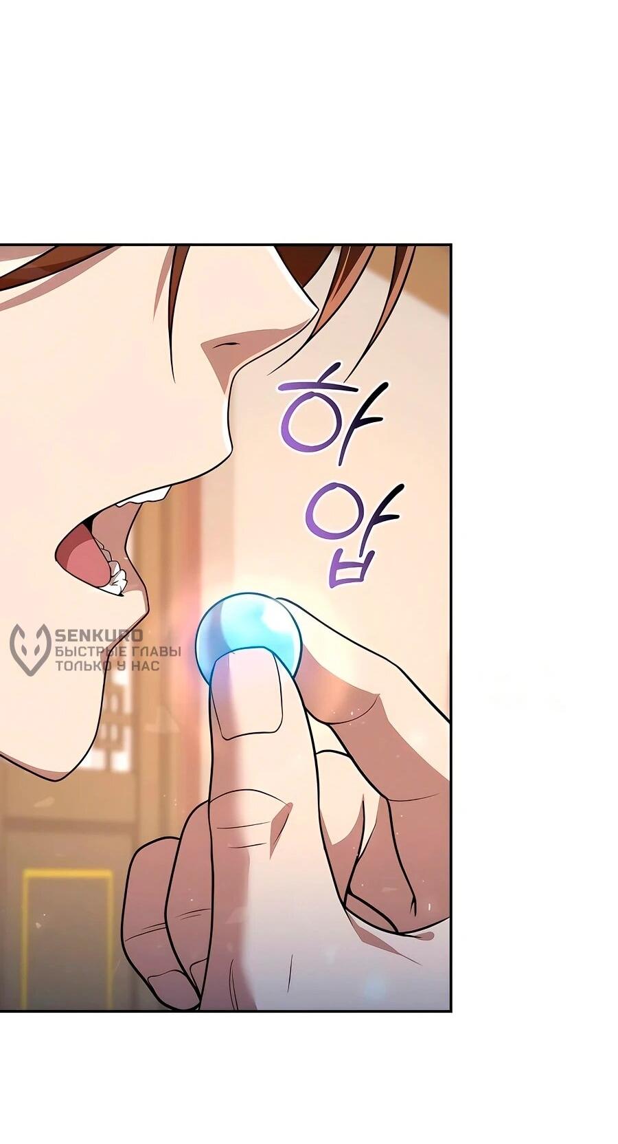 Манга Второй шанс евнуха: возвращение мужественности - Глава 61 Страница 63