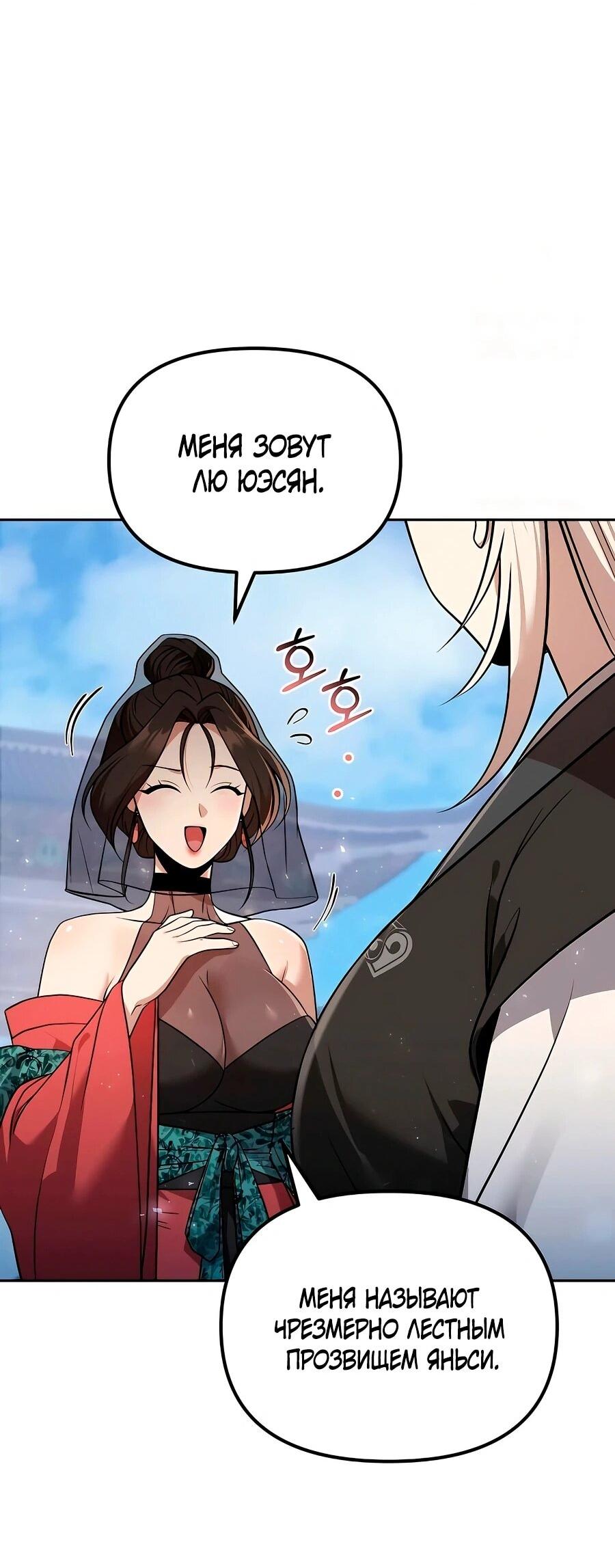 Манга Второй шанс евнуха: возвращение мужественности - Глава 61 Страница 21