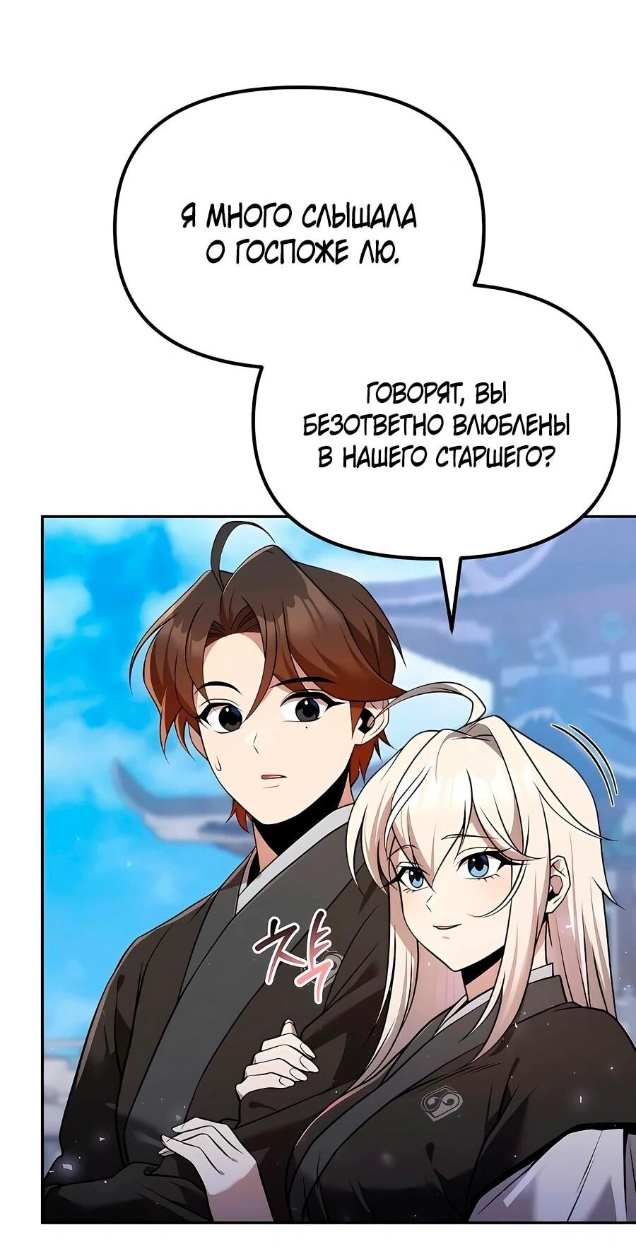 Манга Второй шанс евнуха: возвращение мужественности - Глава 61 Страница 30