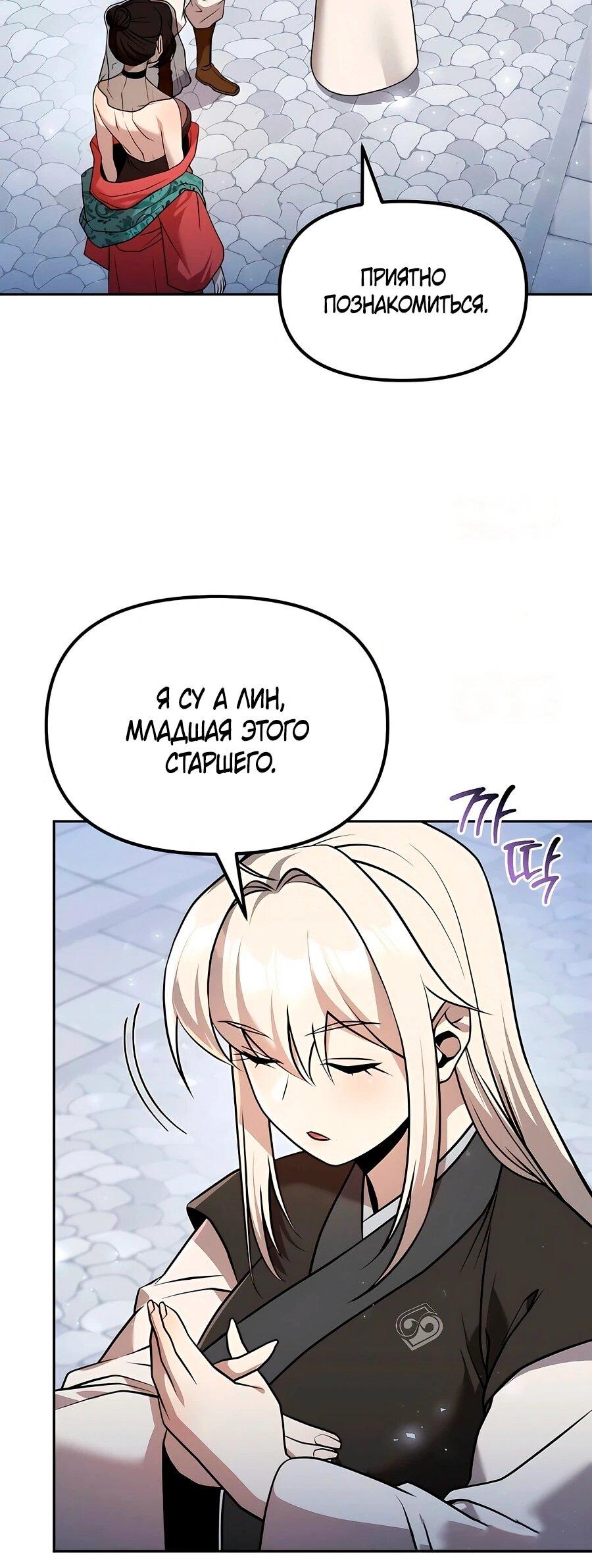 Манга Второй шанс евнуха: возвращение мужественности - Глава 61 Страница 20