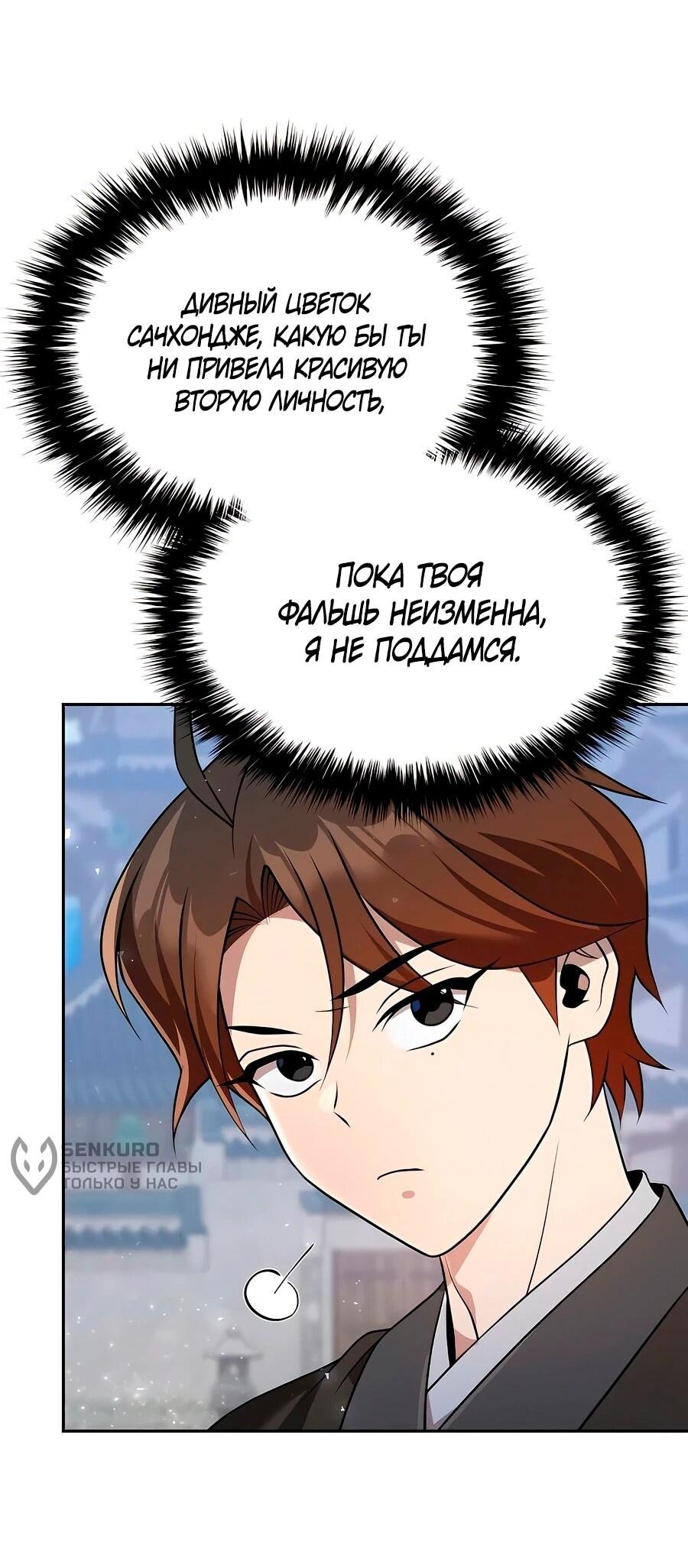 Манга Второй шанс евнуха: возвращение мужественности - Глава 61 Страница 42