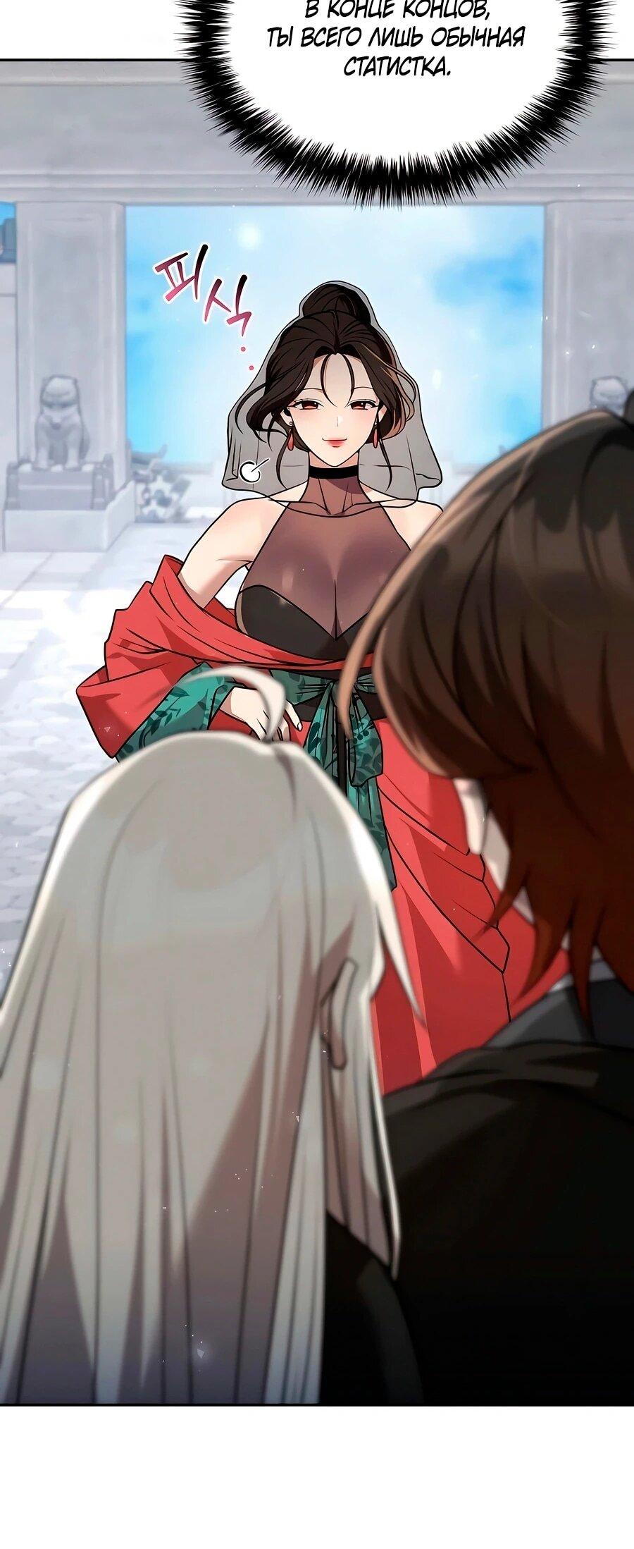 Манга Второй шанс евнуха: возвращение мужественности - Глава 61 Страница 39