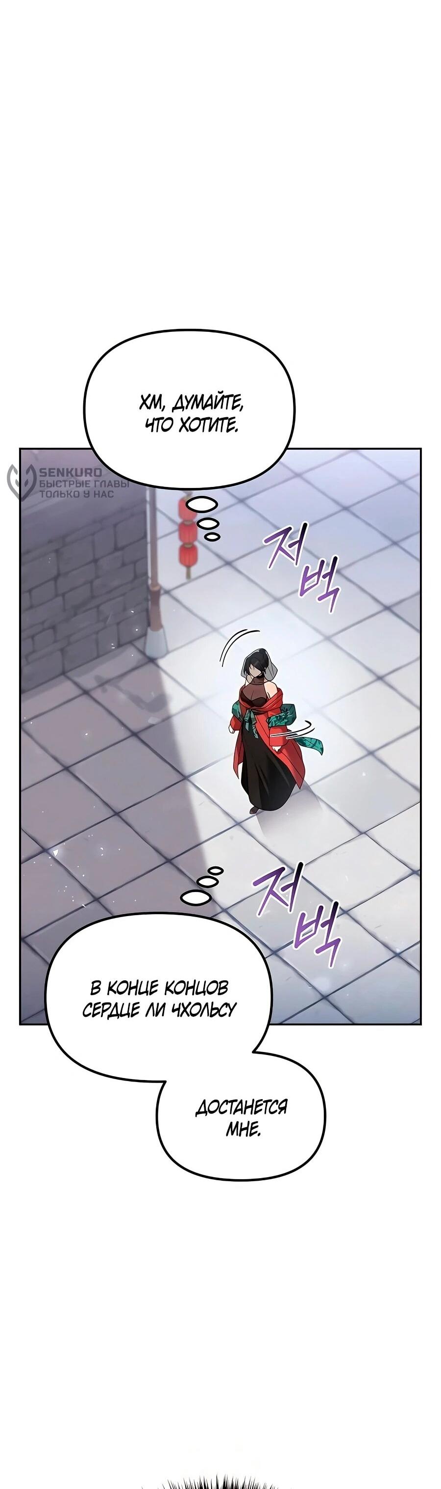 Манга Второй шанс евнуха: возвращение мужественности - Глава 61 Страница 4