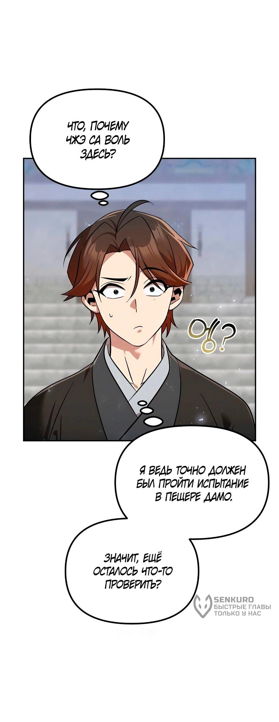 Манга Второй шанс евнуха: возвращение мужественности - Глава 61 Страница 15