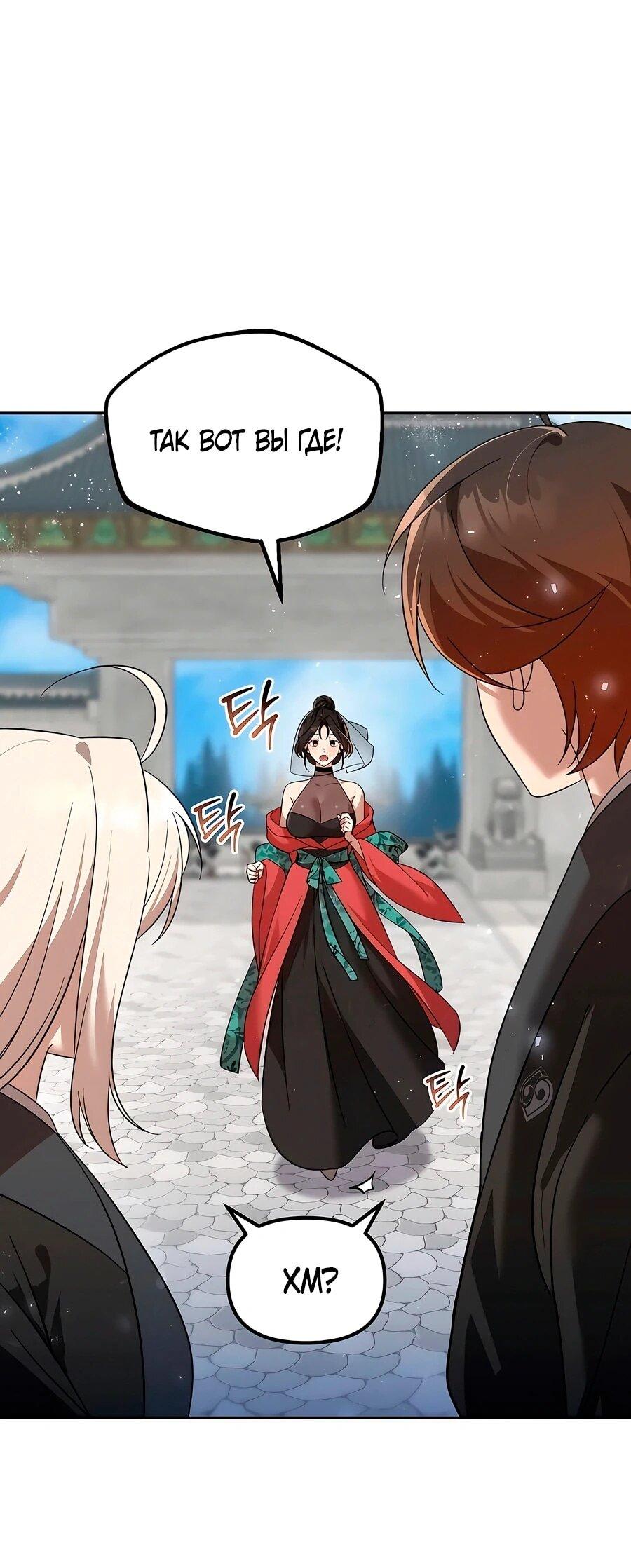 Манга Второй шанс евнуха: возвращение мужественности - Глава 61 Страница 10