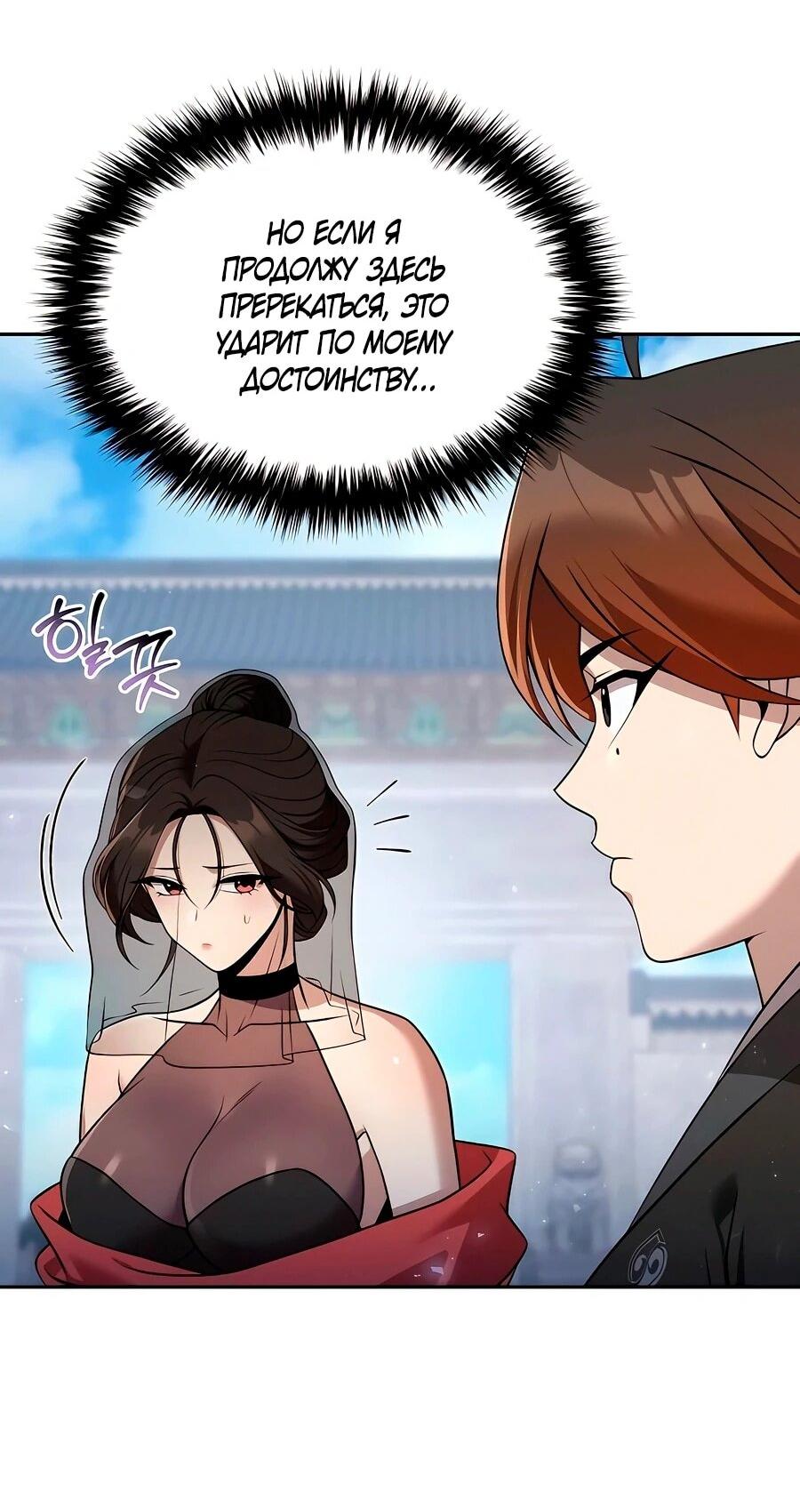 Манга Второй шанс евнуха: возвращение мужественности - Глава 61 Страница 37