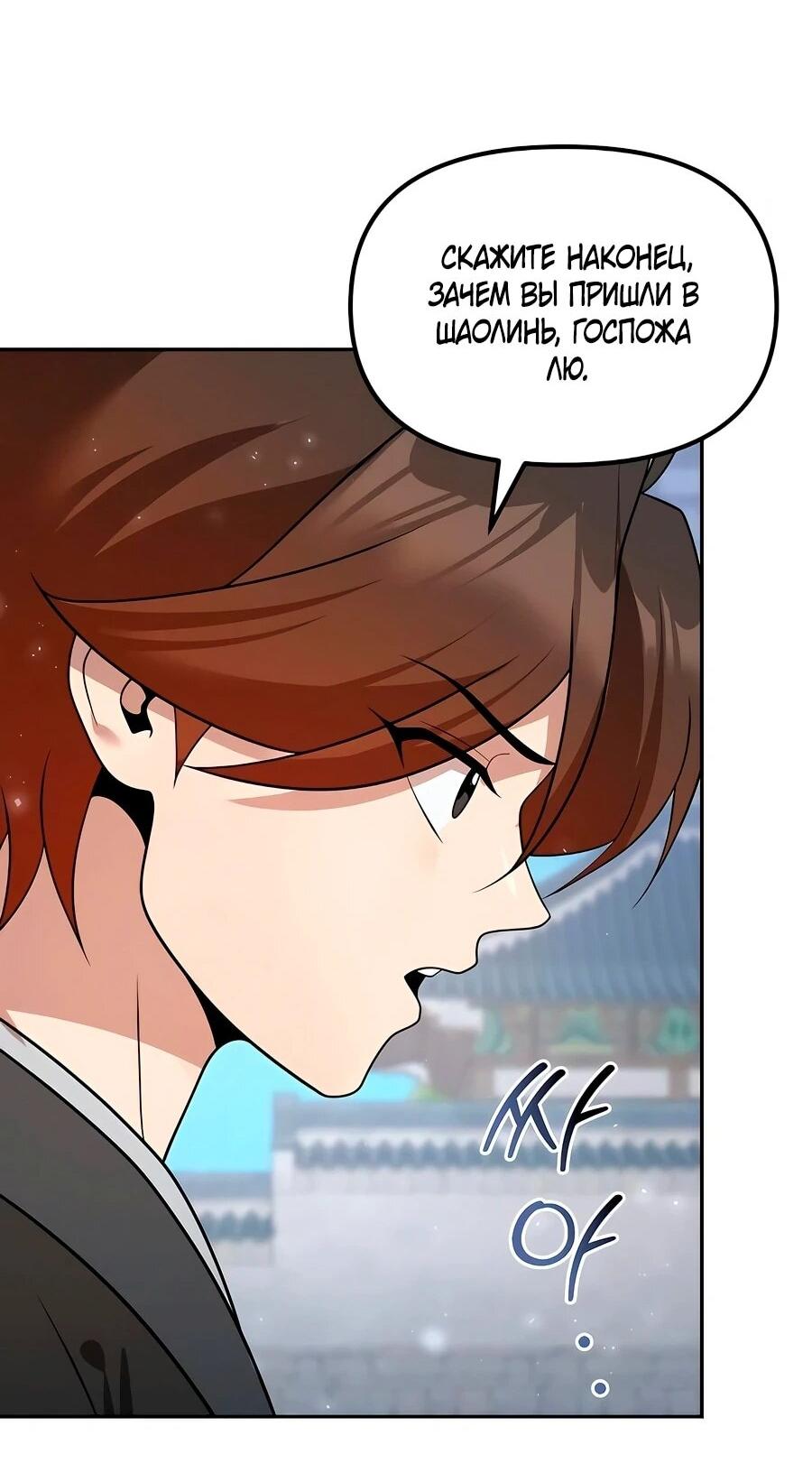 Манга Второй шанс евнуха: возвращение мужественности - Глава 61 Страница 45