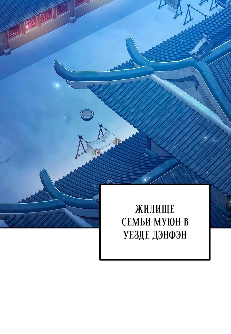 Манга Второй шанс евнуха: возвращение мужественности - Глава 61 Страница 75