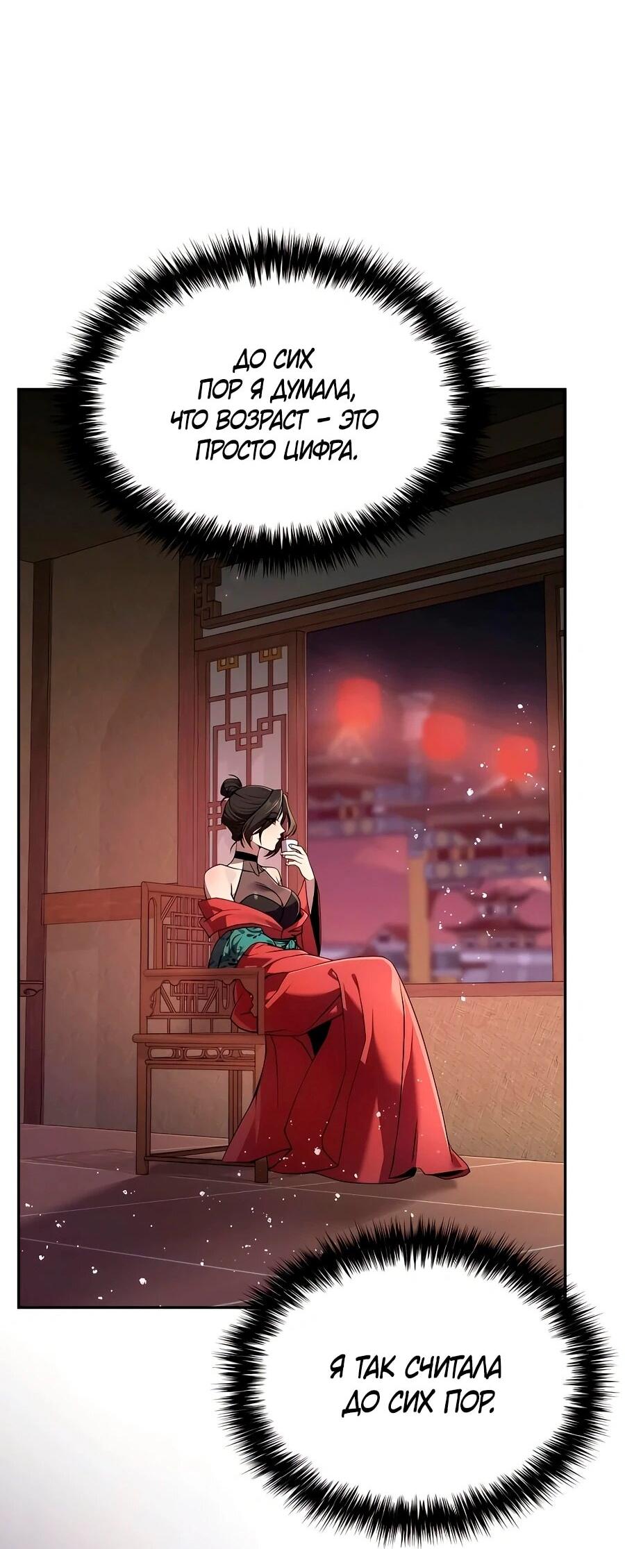 Манга Второй шанс евнуха: возвращение мужественности - Глава 61 Страница 26