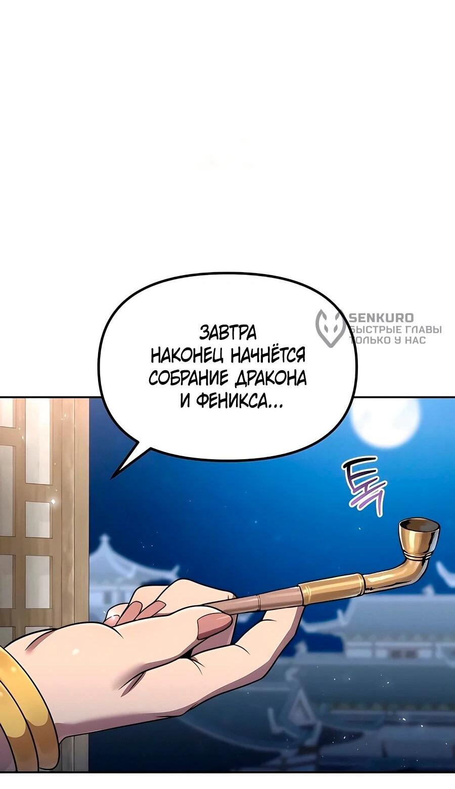 Манга Второй шанс евнуха: возвращение мужественности - Глава 61 Страница 76