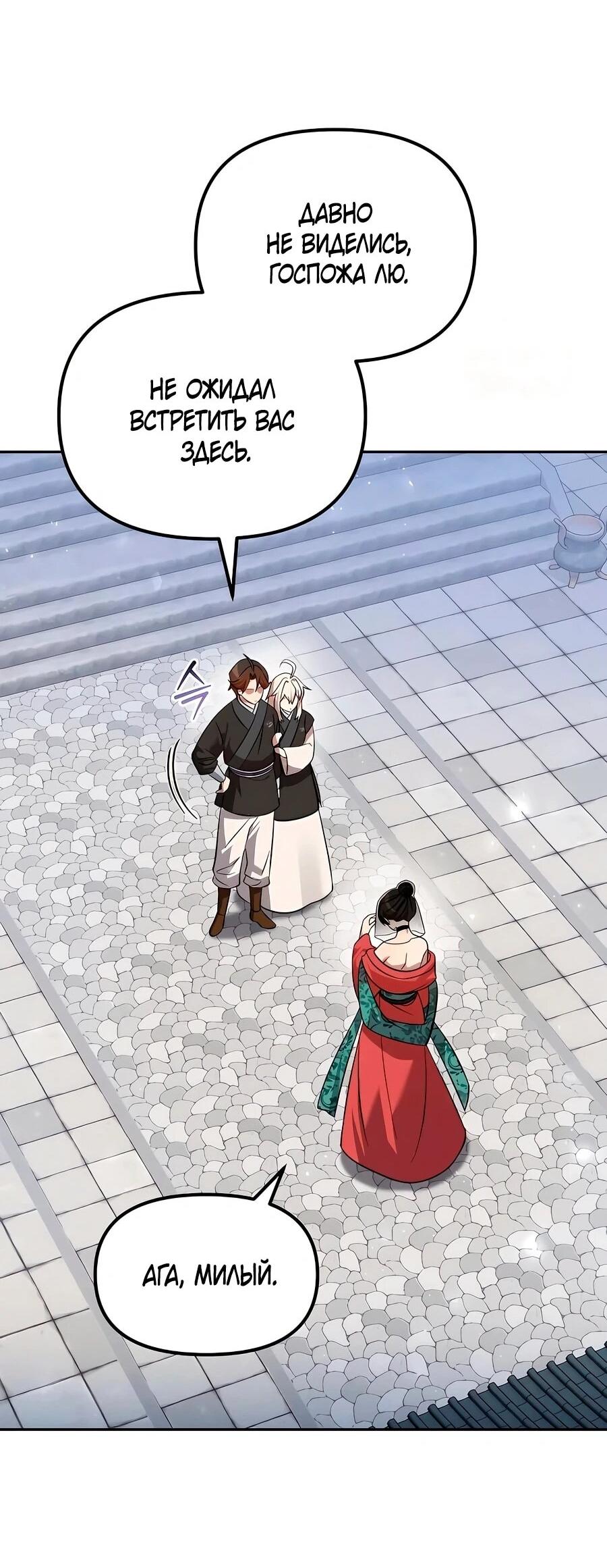 Манга Второй шанс евнуха: возвращение мужественности - Глава 61 Страница 17