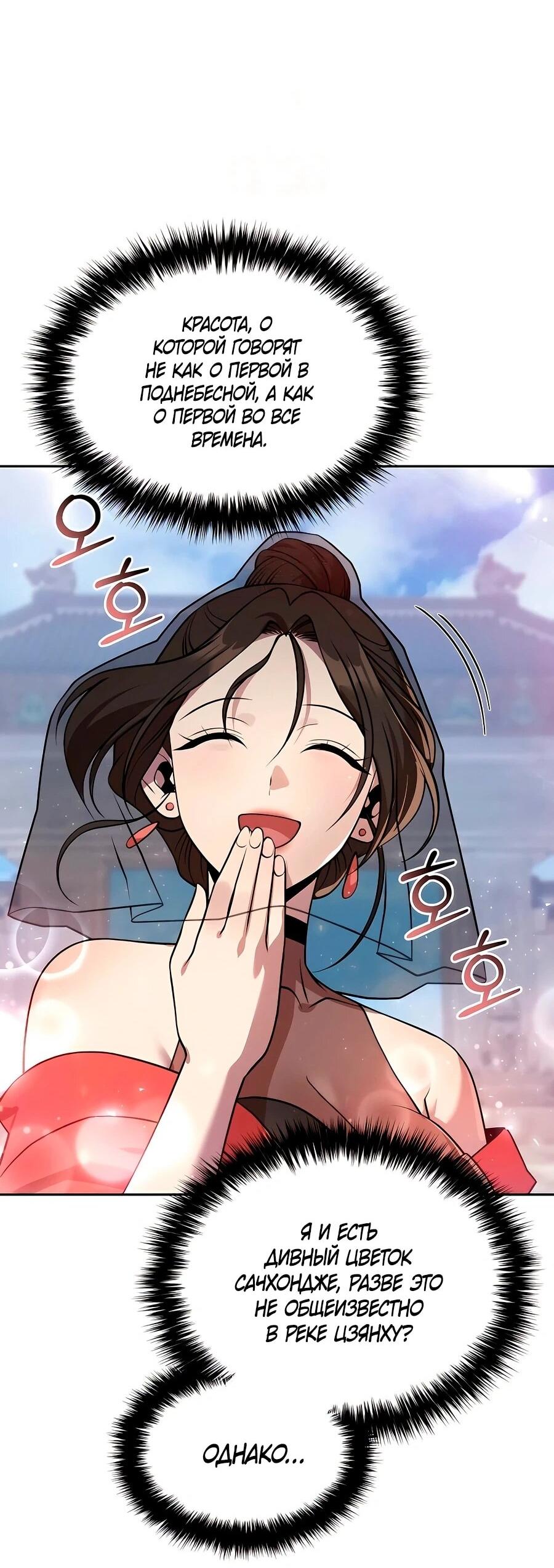 Манга Второй шанс евнуха: возвращение мужественности - Глава 61 Страница 22