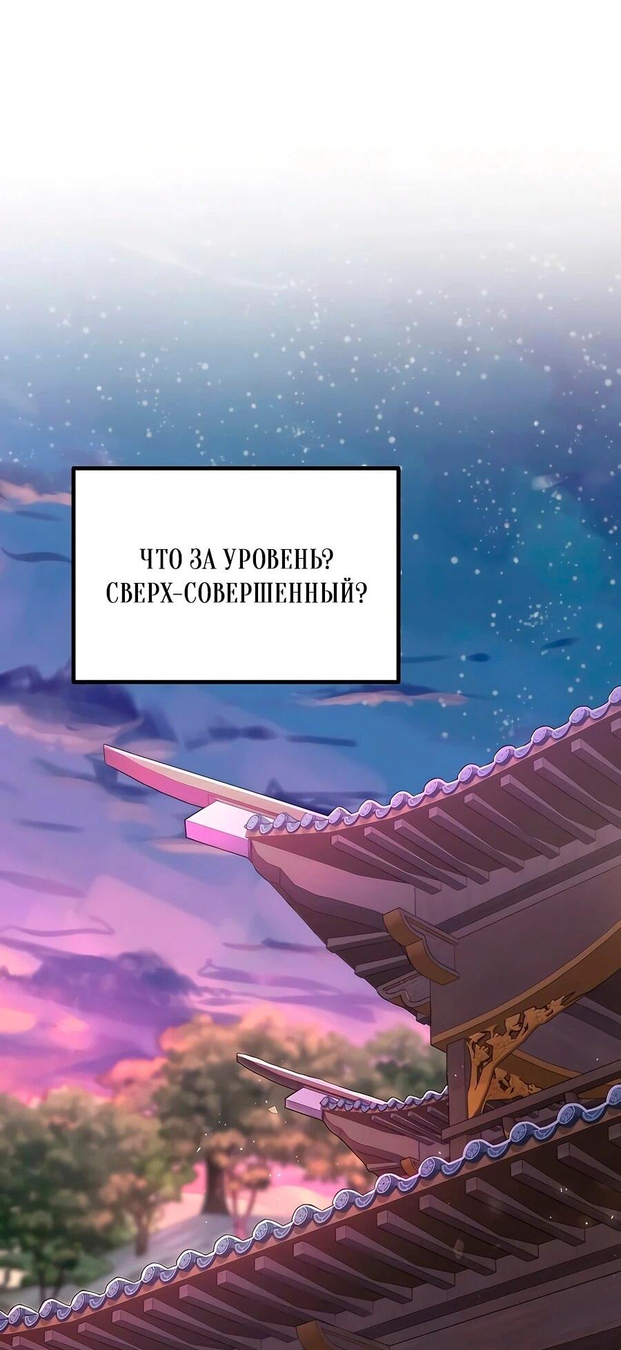 Манга Второй шанс евнуха: возвращение мужественности - Глава 61 Страница 67