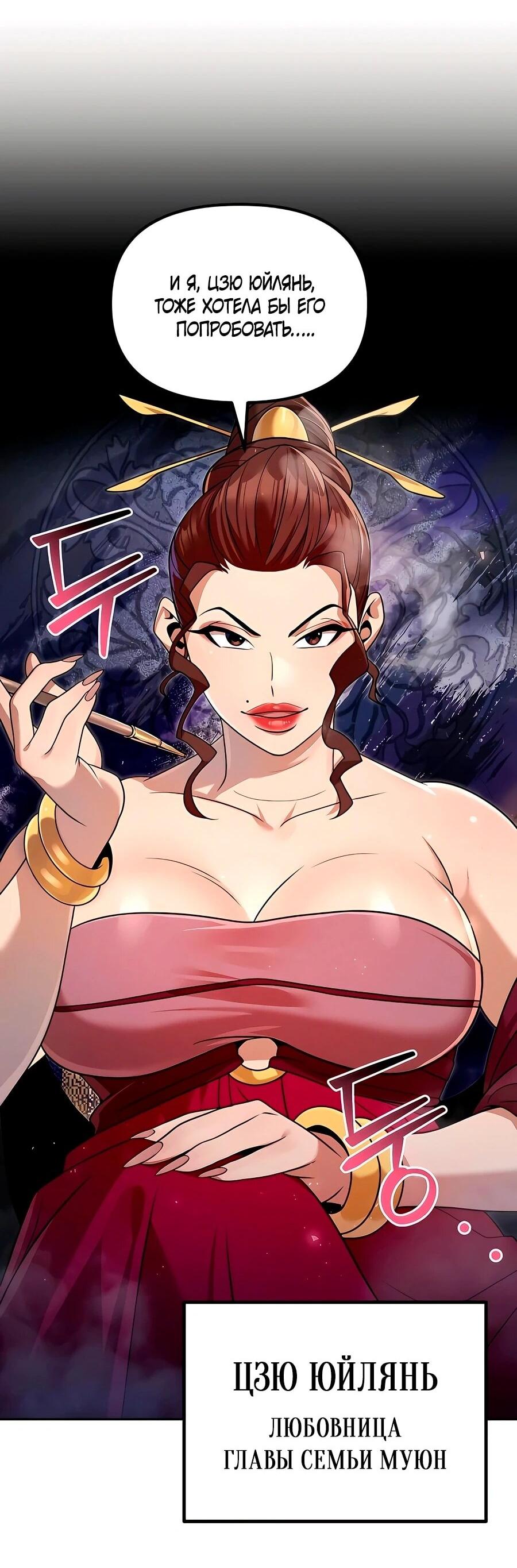 Манга Второй шанс евнуха: возвращение мужественности - Глава 61 Страница 79