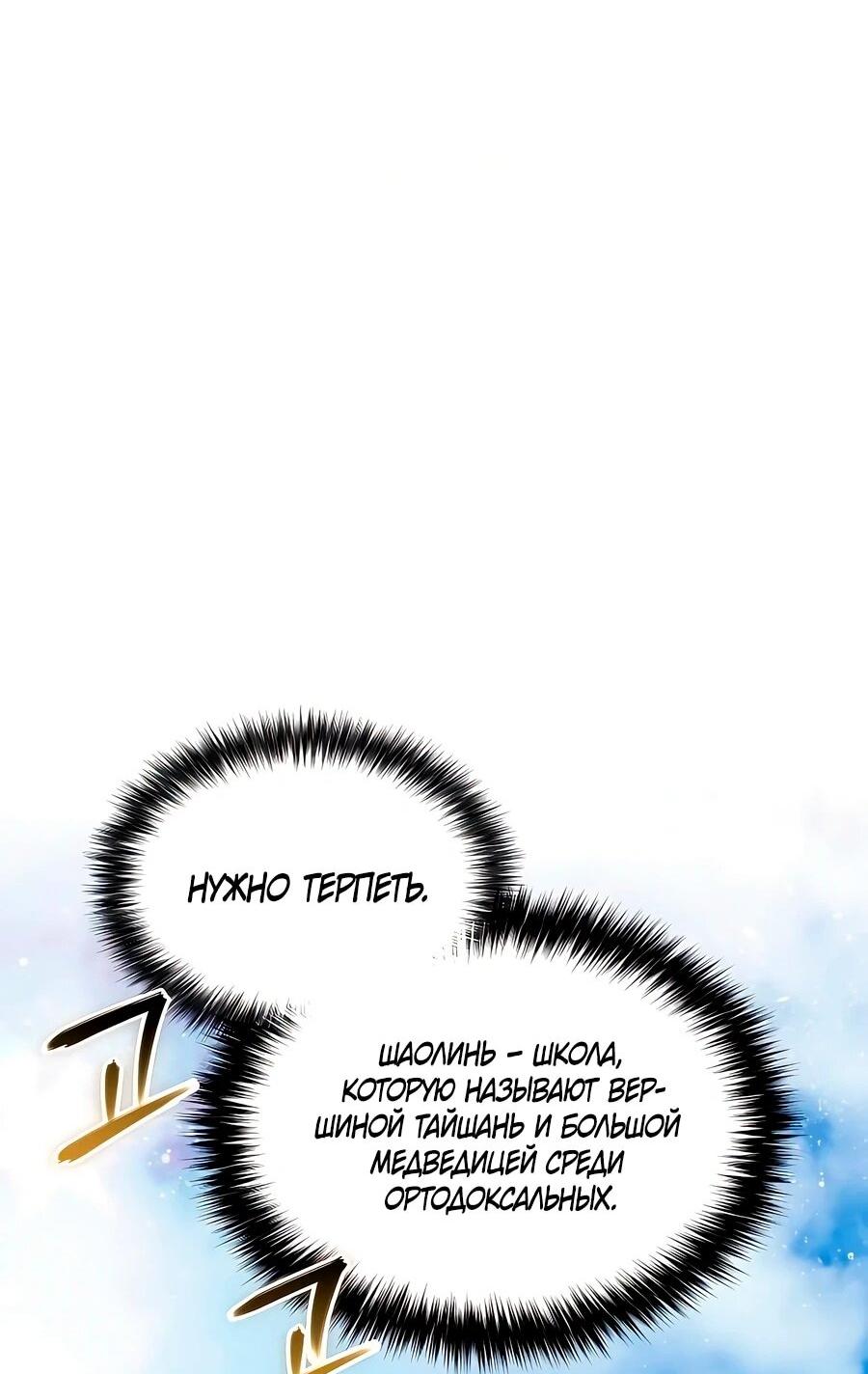 Манга Второй шанс евнуха: возвращение мужественности - Глава 61 Страница 32