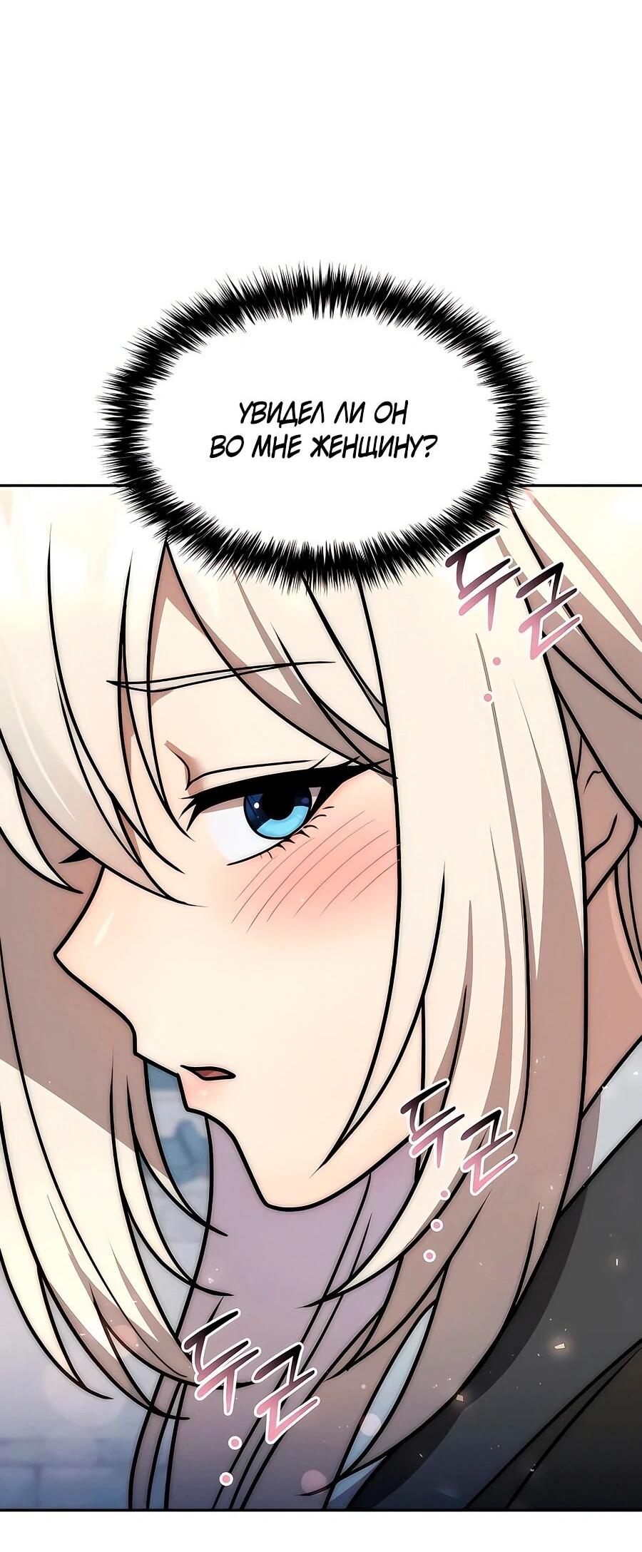 Манга Второй шанс евнуха: возвращение мужественности - Глава 60 Страница 70