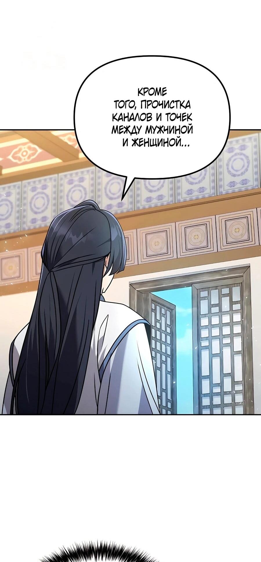 Манга Второй шанс евнуха: возвращение мужественности - Глава 60 Страница 24