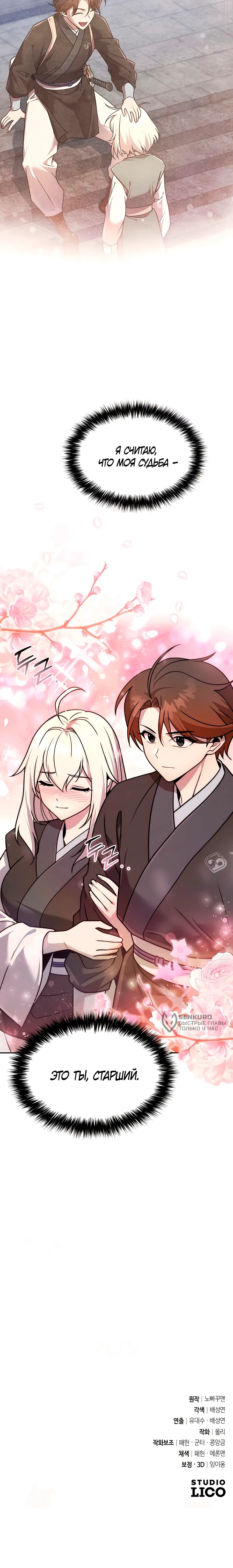 Манга Второй шанс евнуха: возвращение мужественности - Глава 60 Страница 72