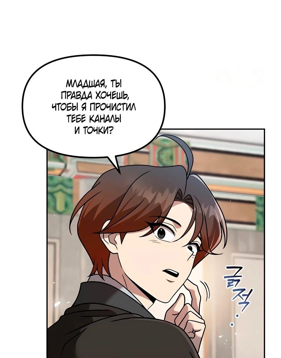 Манга Второй шанс евнуха: возвращение мужественности - Глава 60 Страница 30